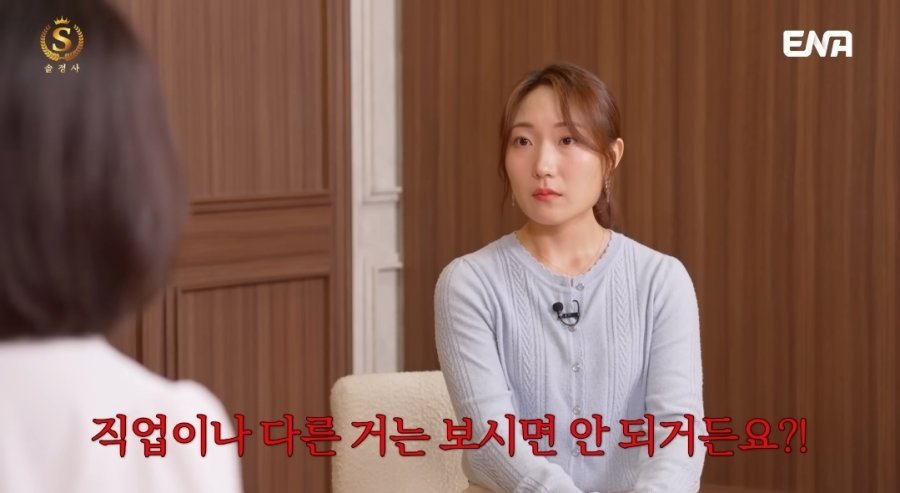 결정사 대표한테 돌직구 맞은 30대 여자
