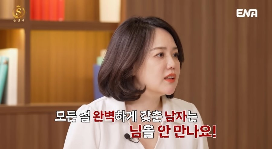 결정사 대표한테 돌직구 맞은 30대 여자