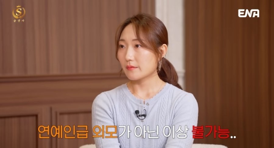 결정사 대표한테 돌직구 맞은 30대 여자