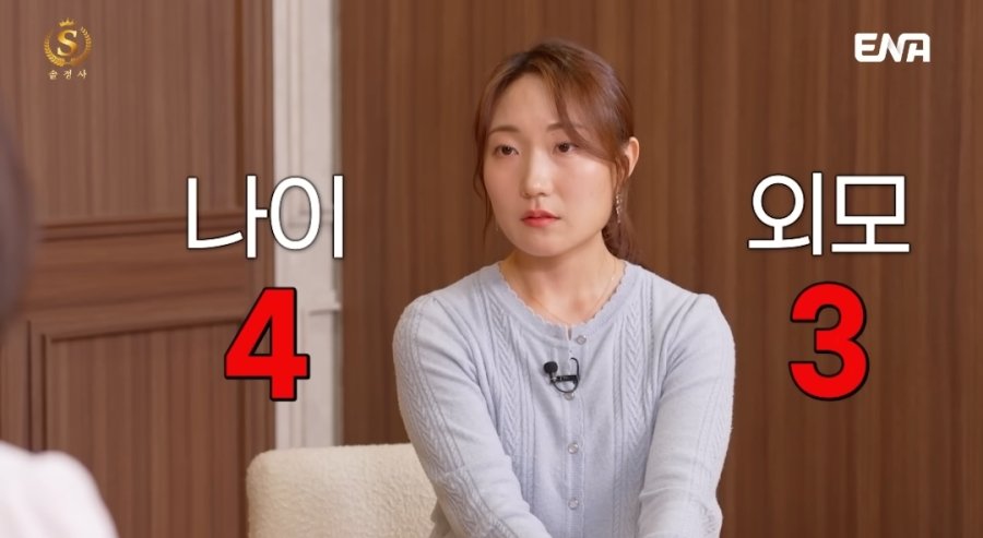 결정사 대표한테 돌직구 맞은 30대 여자
