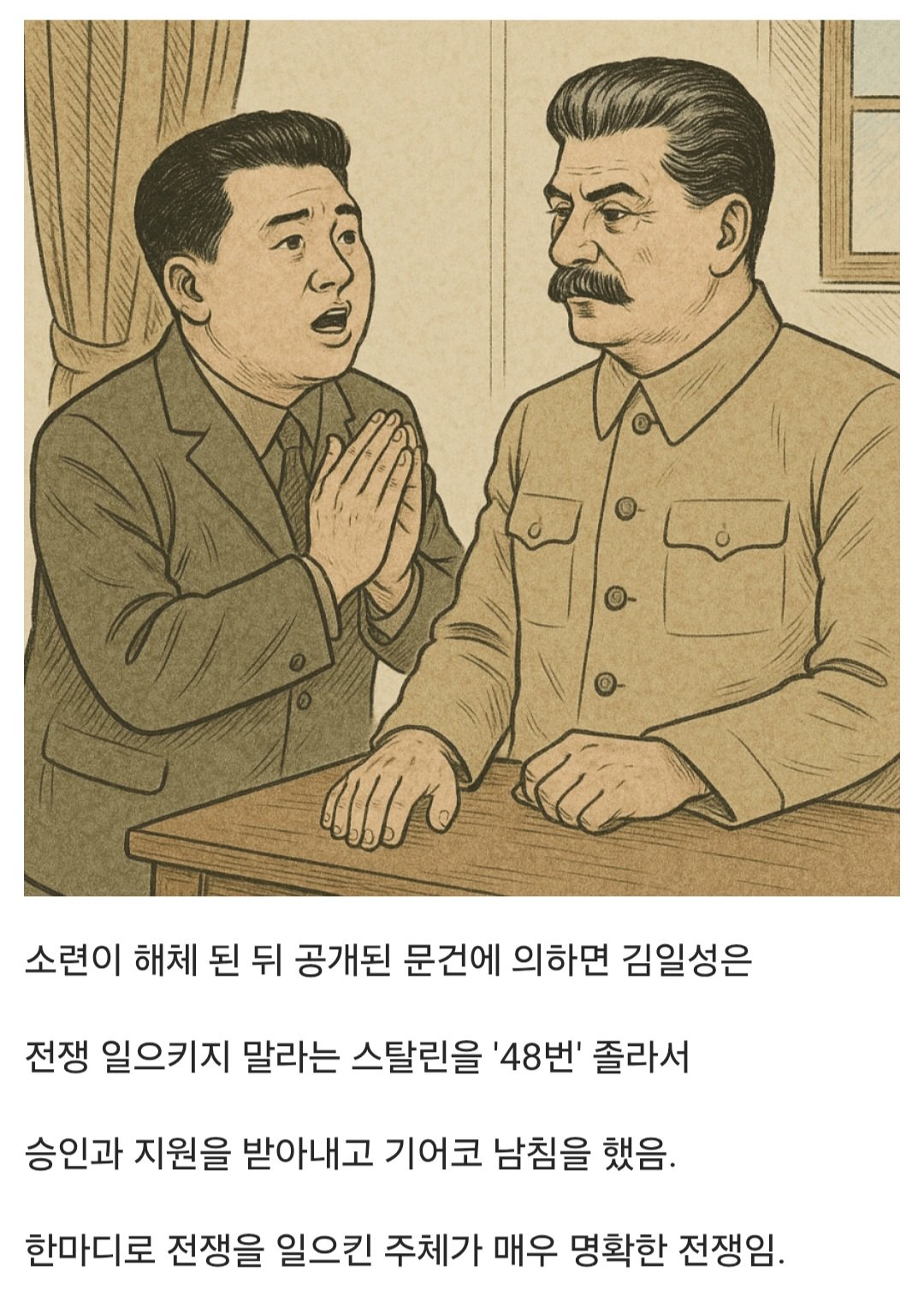 한국전쟁과 미국에 대해서 이상한 주장을 하는 사람들