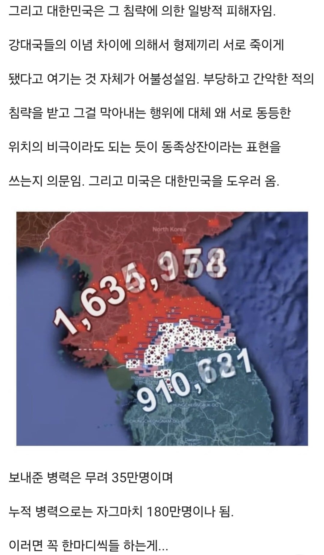 한국전쟁과 미국에 대해서 이상한 주장을 하는 사람들