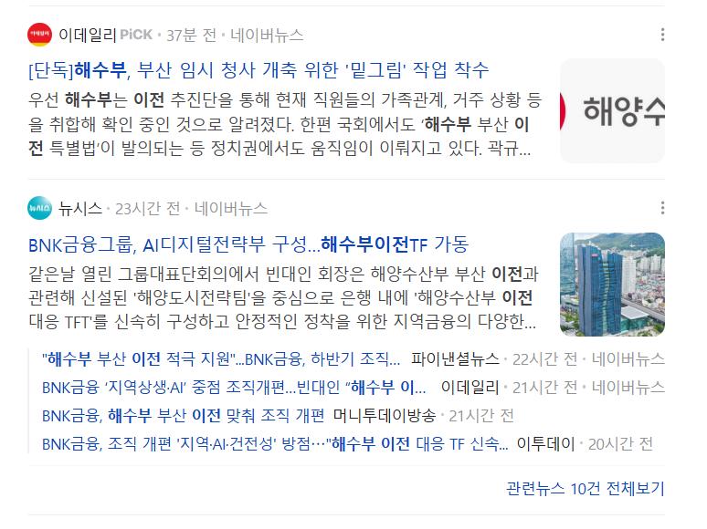 부산 해양수산부 이전으로 난리난 예비부부