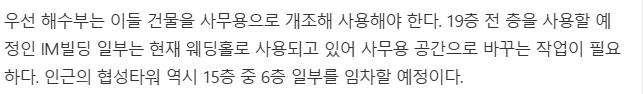 부산 해양수산부 이전으로 난리난 예비부부