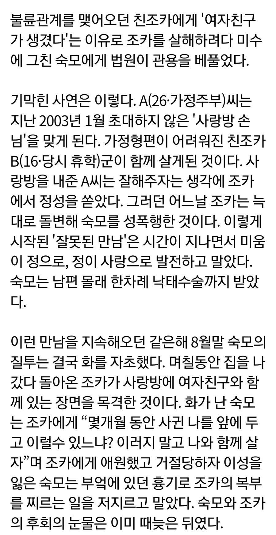 조카랑 불륜관계였던 숙모 ㄷㄷ