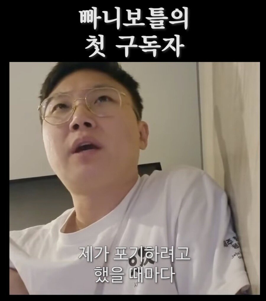 낭만쩌는 빠니보틀의 첫 구독자