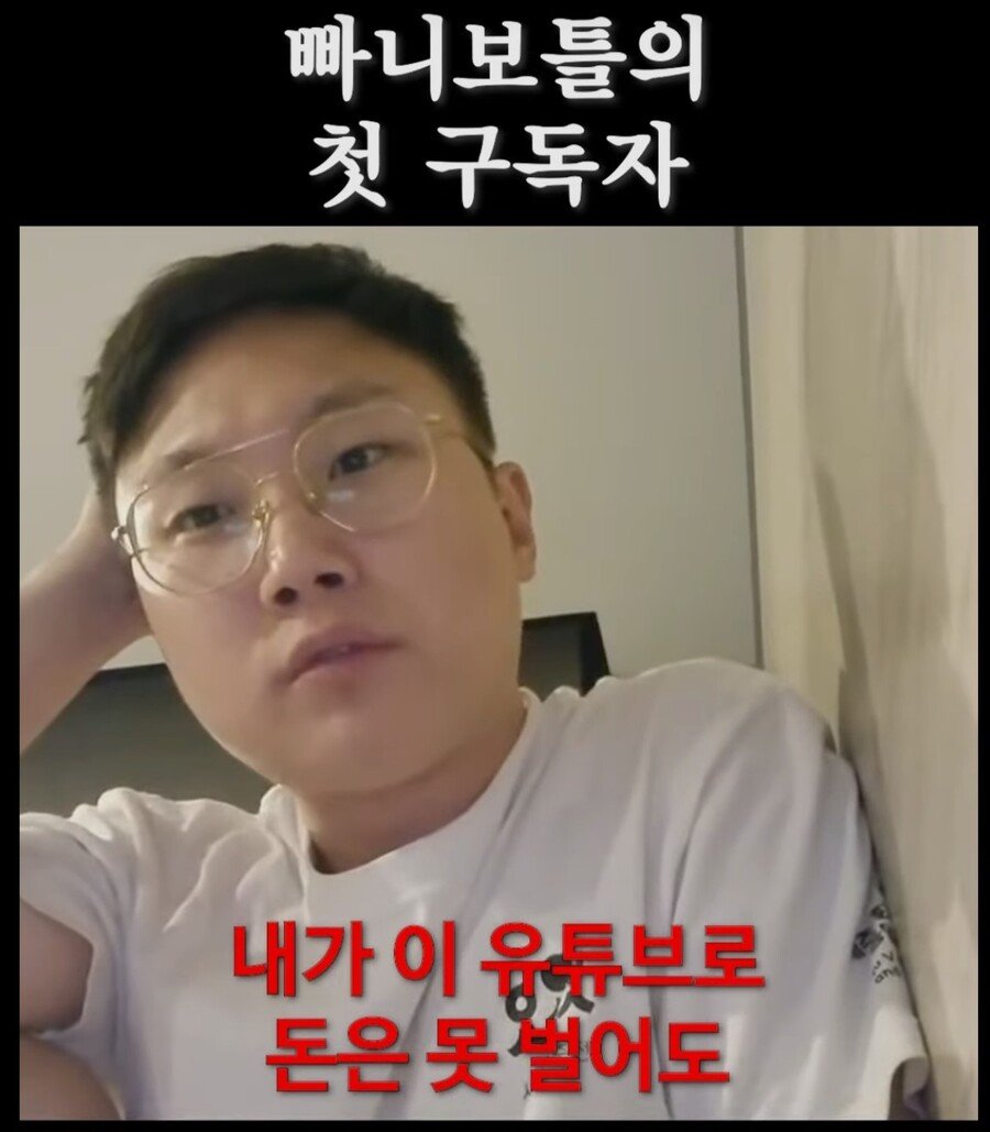낭만쩌는 빠니보틀의 첫 구독자