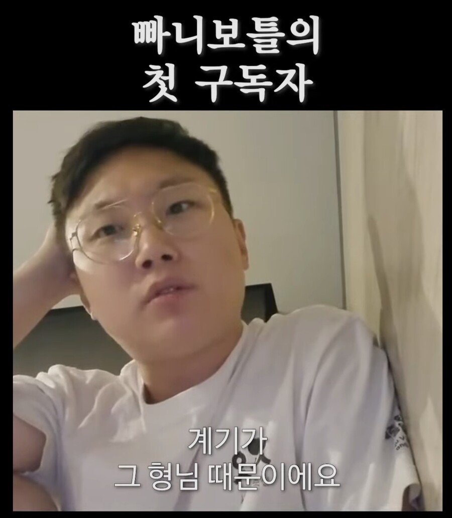 낭만쩌는 빠니보틀의 첫 구독자