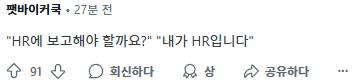[현재 미국에서 핫한 사건] 천문회사 CEO와 CPO가 불륜을 저지르다 스크린에 걸림