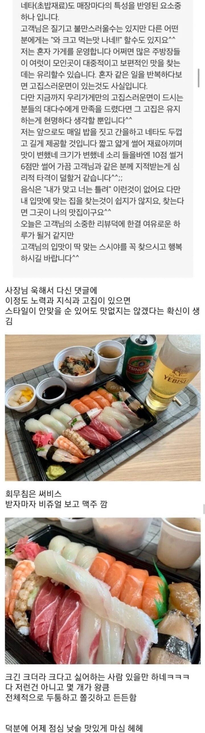 2점짜리 리뷰 보고 초밥 시켰는데 대성공 함