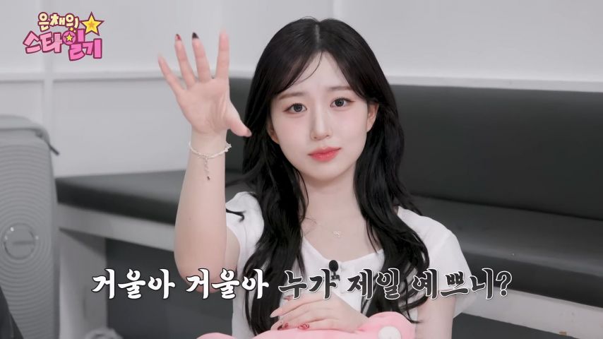 외모췍 하고 난 뒤, 엔믹스 해원 표정