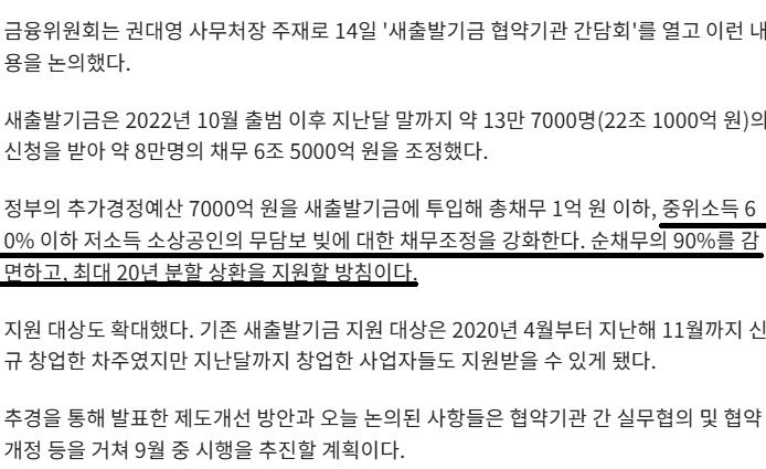 정부, 소상공인 대출 90% 감면 (약 22조 규모)