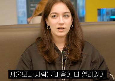 부산 사람들이 서울 사람보다 더 열려있어 좋다는 러시아녀