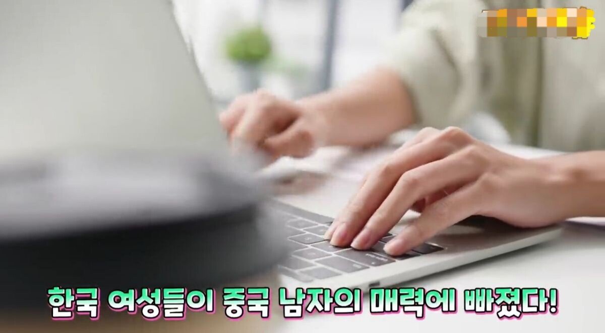 한국에 온 중국인 : 서울은 후졌고, 한국 여자들이 중국남자의 매력에 푹 빠졌다