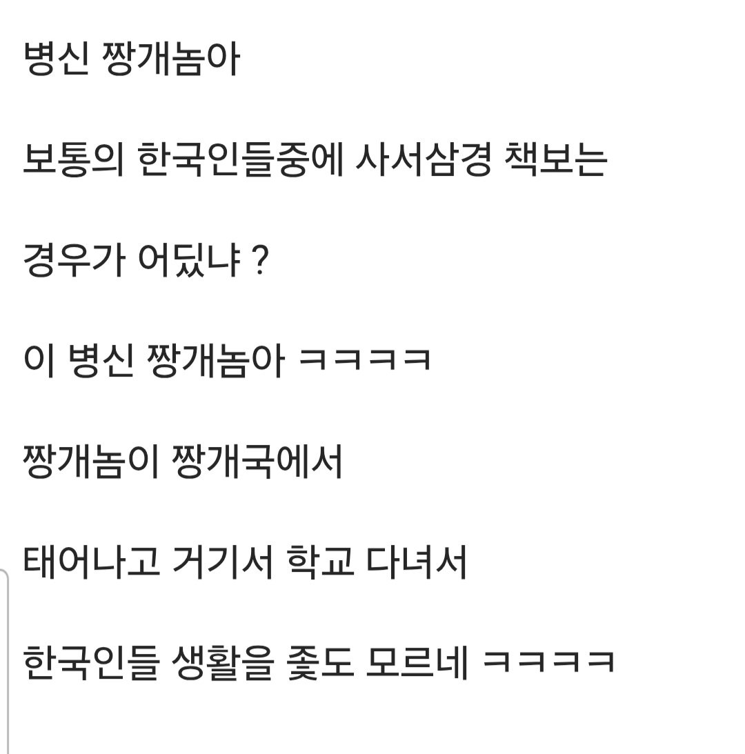 한국인 행세하던 중국인 정체가 뽀록 나는 과정