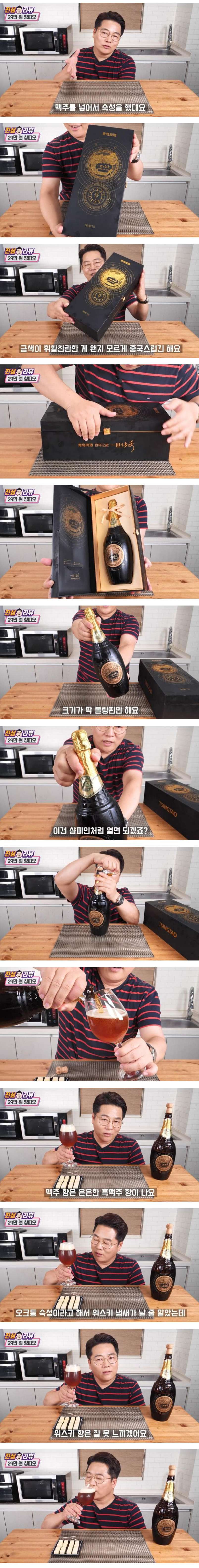 30만원짜리 맥주 리뷰하는 유튜버의 최후 ㄷㄷㄷ