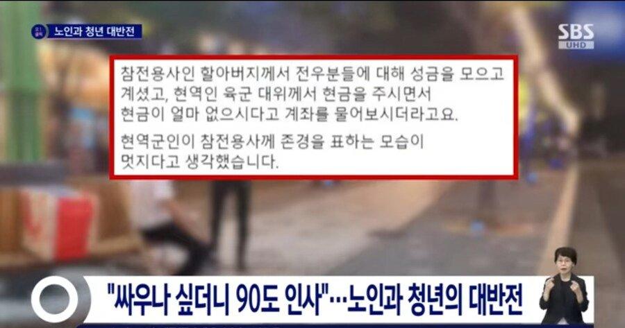 참전용사에게 90도 인사하는 현역 대위