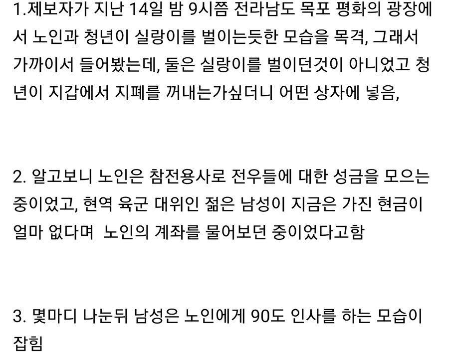 참전용사에게 90도 인사하는 현역 대위