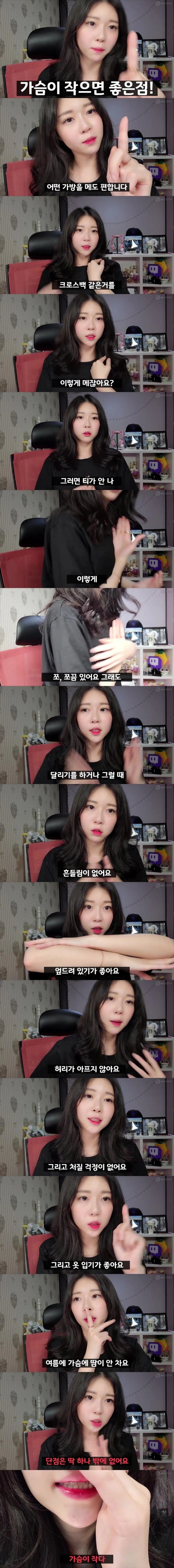 가슴이 작으면 좋은점