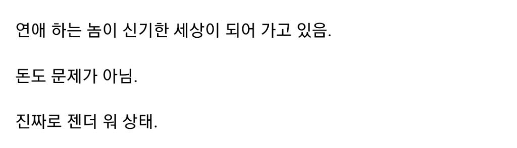 20~30대 연애 근황..