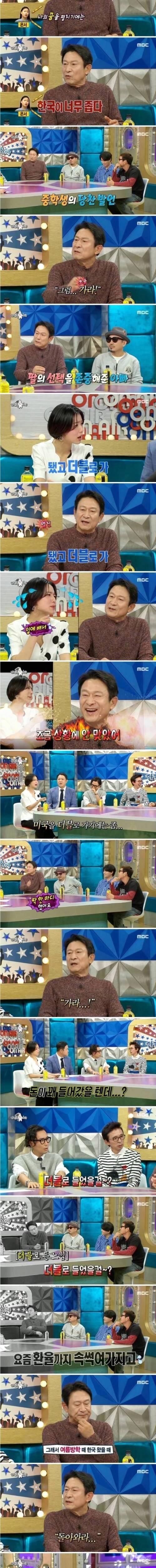 곽철용이 유학간 딸에게 했던 한마디