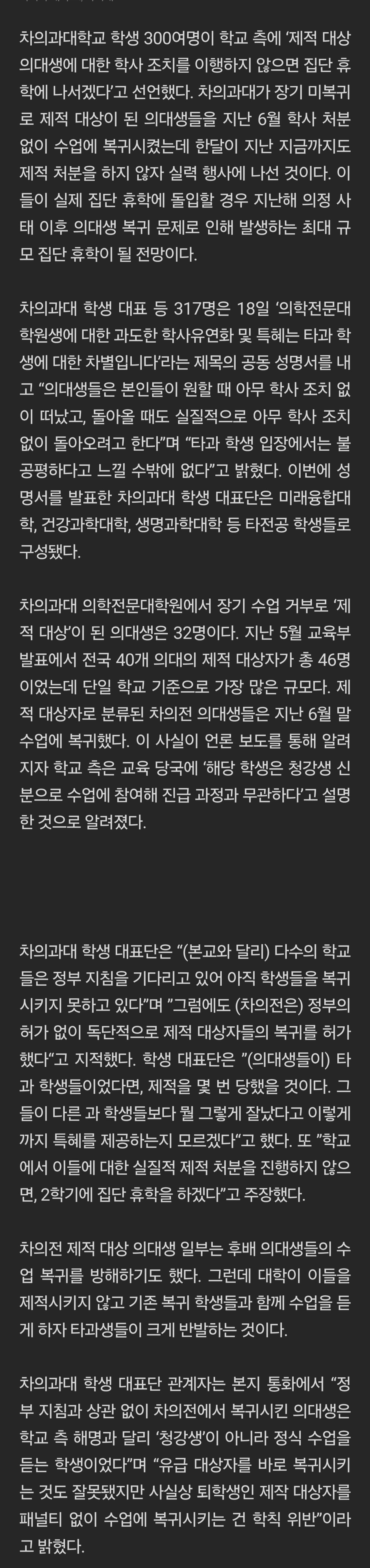 [단독]차의과대 학생 300명 "제적 대상 의대생 처분 안하면 집단 휴학"