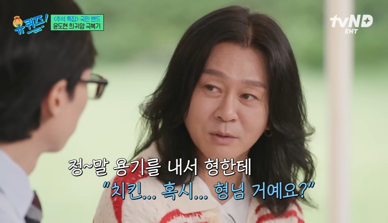 윤도현을 위해 KFC치킨을 준비해준 가수 김광석