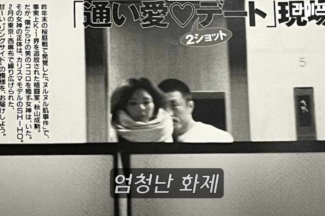 추성훈 열애설 당시 일본이 뒤집힌 이유..