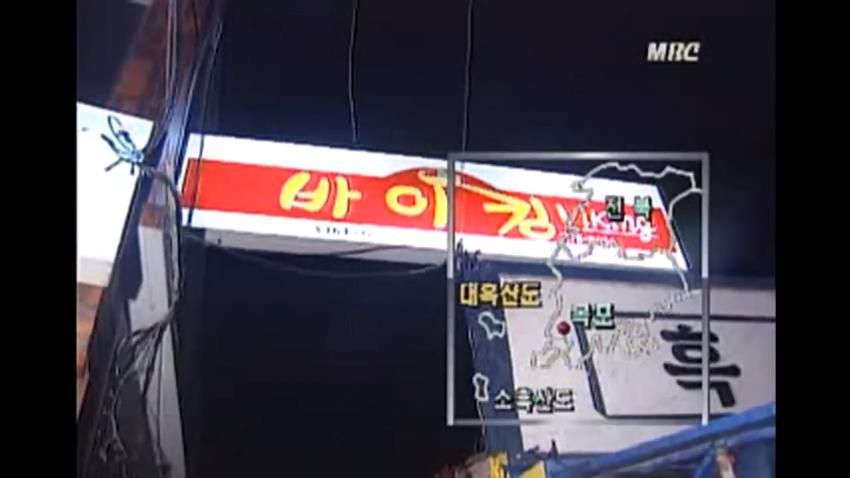 97년 12월, 신안군 접대부들 구출 장면 ㄷㄷㄷㄷ