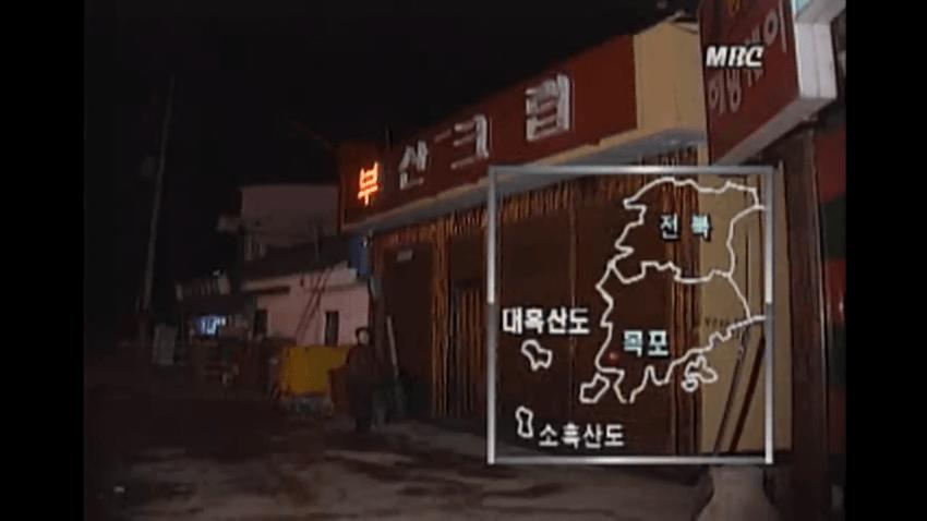 97년 12월, 신안군 접대부들 구출 장면 ㄷㄷㄷㄷ