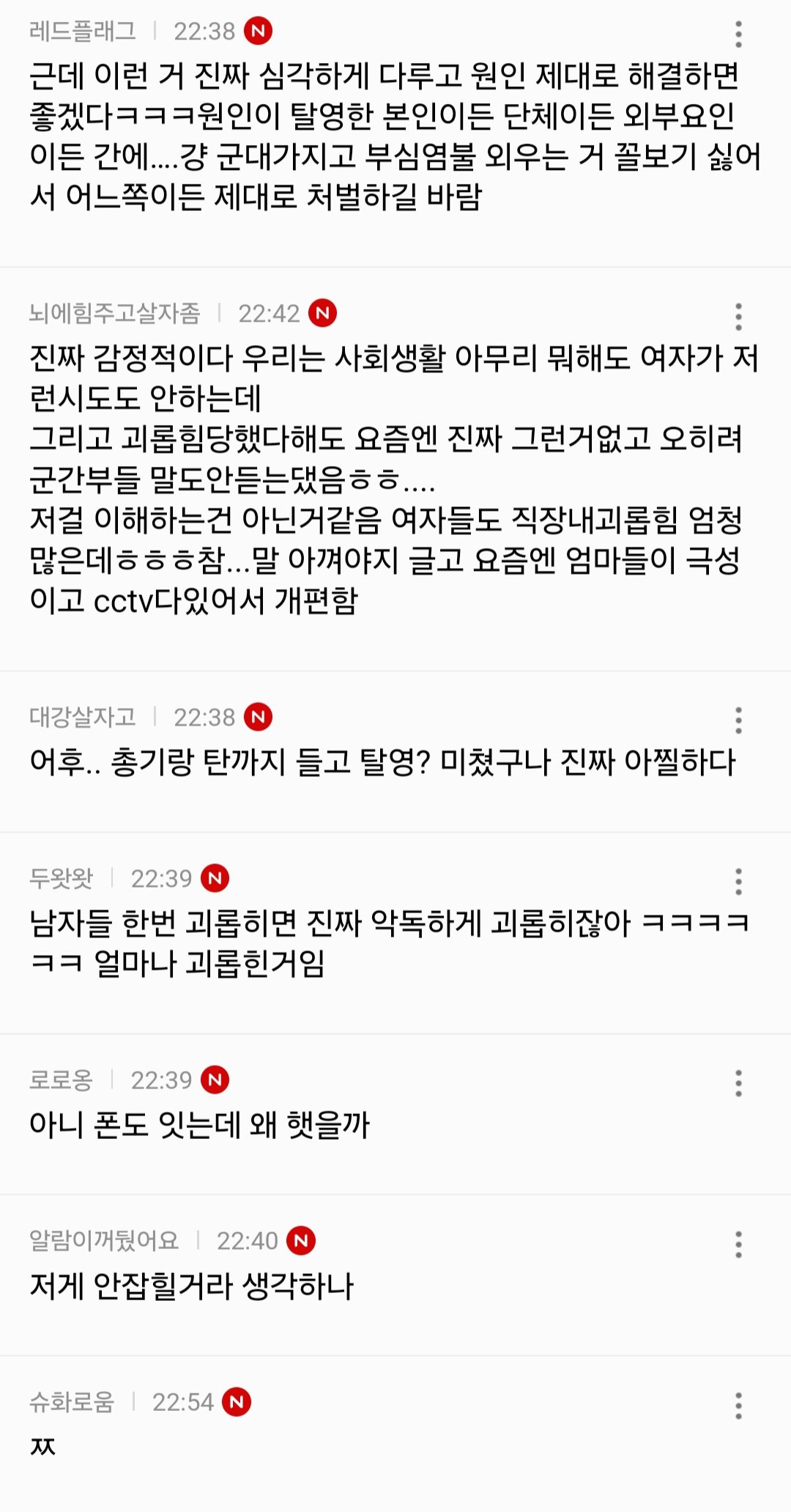 (여초반응)강릉탈영병