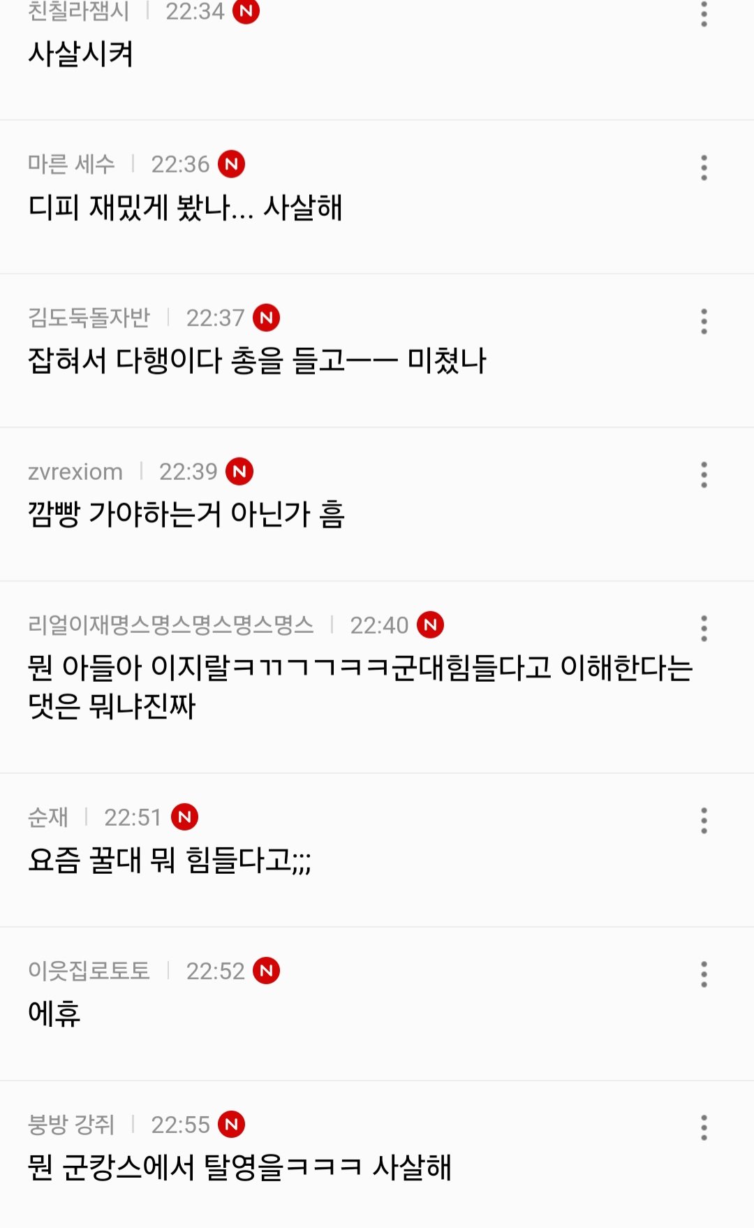 (여초반응)강릉탈영병