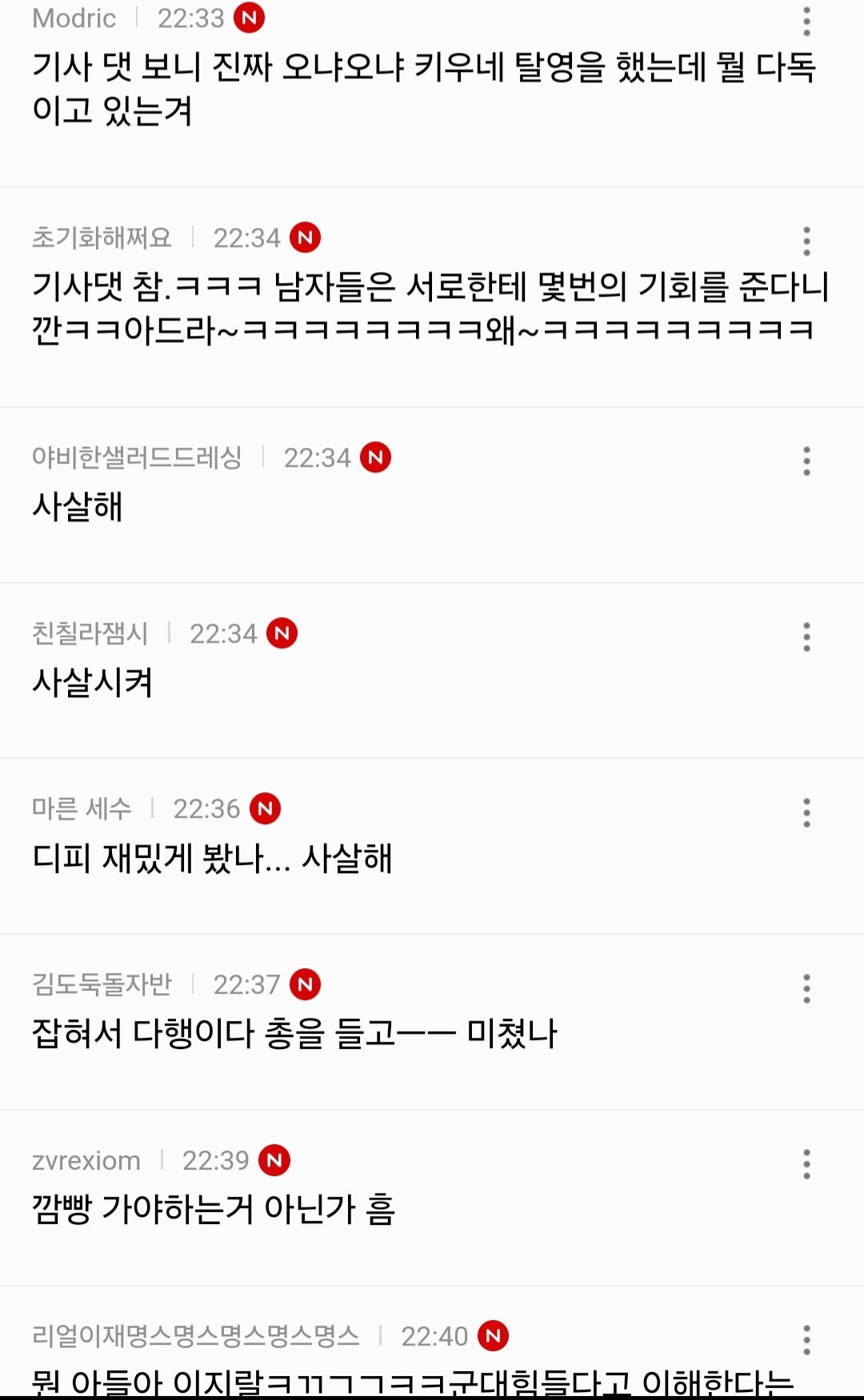 (여초반응)강릉탈영병
