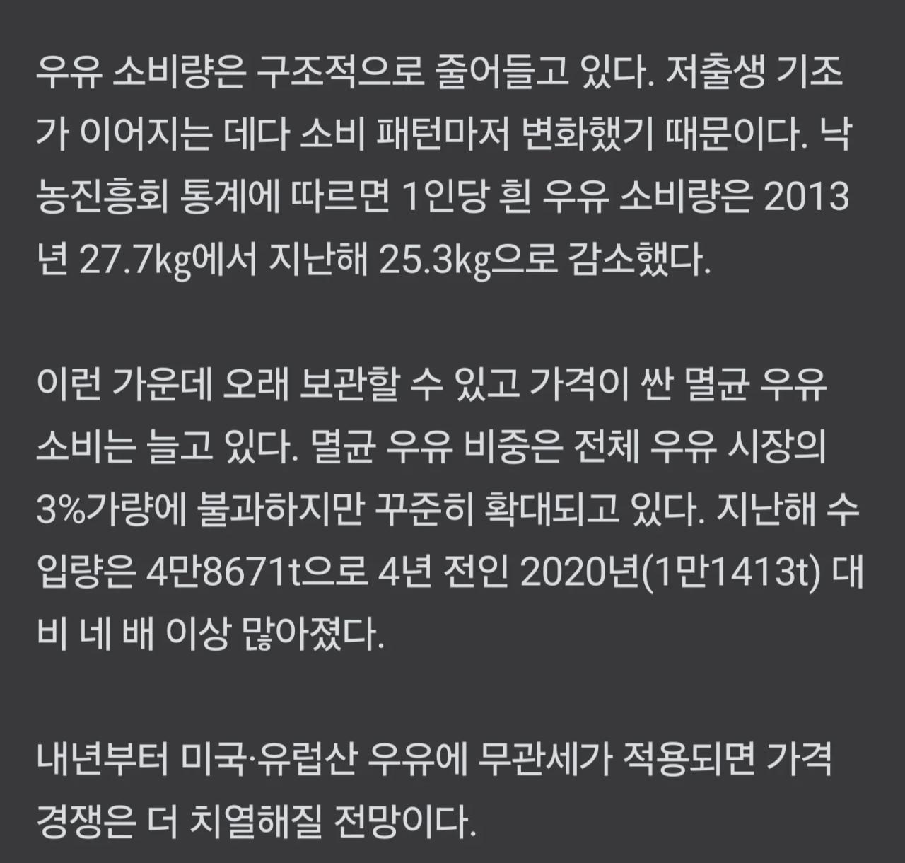 우유가 안팔린다... 유제품업계 초비상