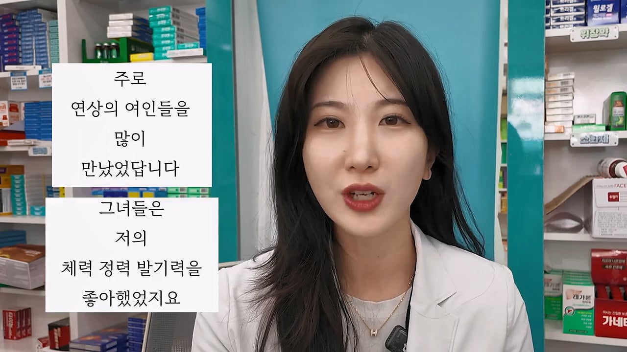 여자약사에게 남성영양제 상담받은 4~50대 남성이 한 일