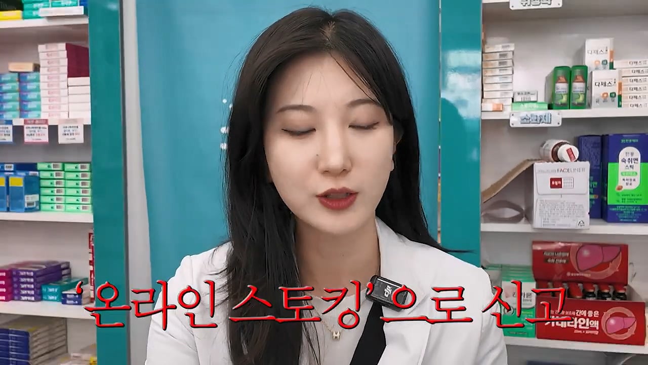 여자약사에게 남성영양제 상담받은 4~50대 남성이 한 일