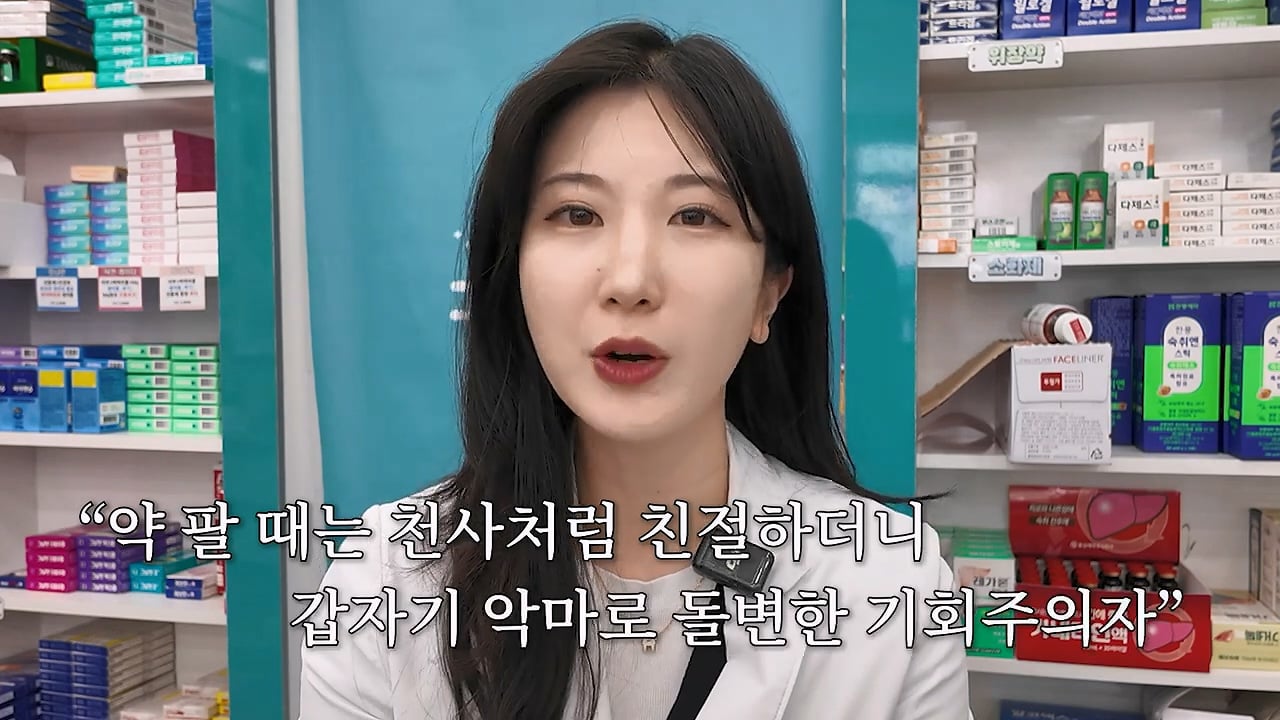 여자약사에게 남성영양제 상담받은 4~50대 남성이 한 일