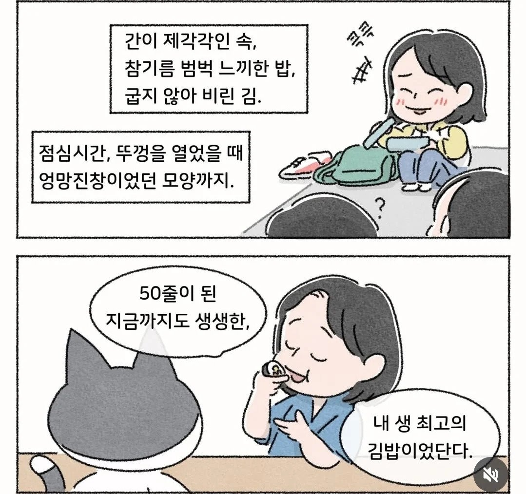 50년 평생 최고의 김밥