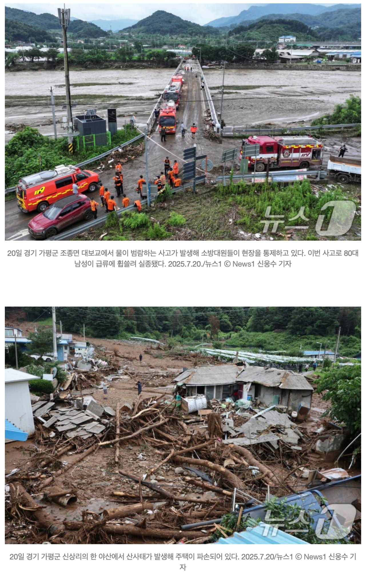 오늘 새벽 가평 폭우로 2명 사망·2명 실종·연락두절 8명