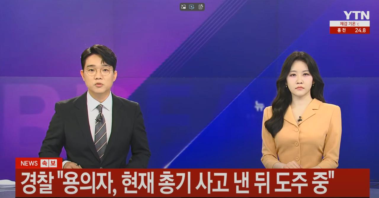 [자막] YTN 채널 - 송도 총기 관련 뉴스 속보 내용