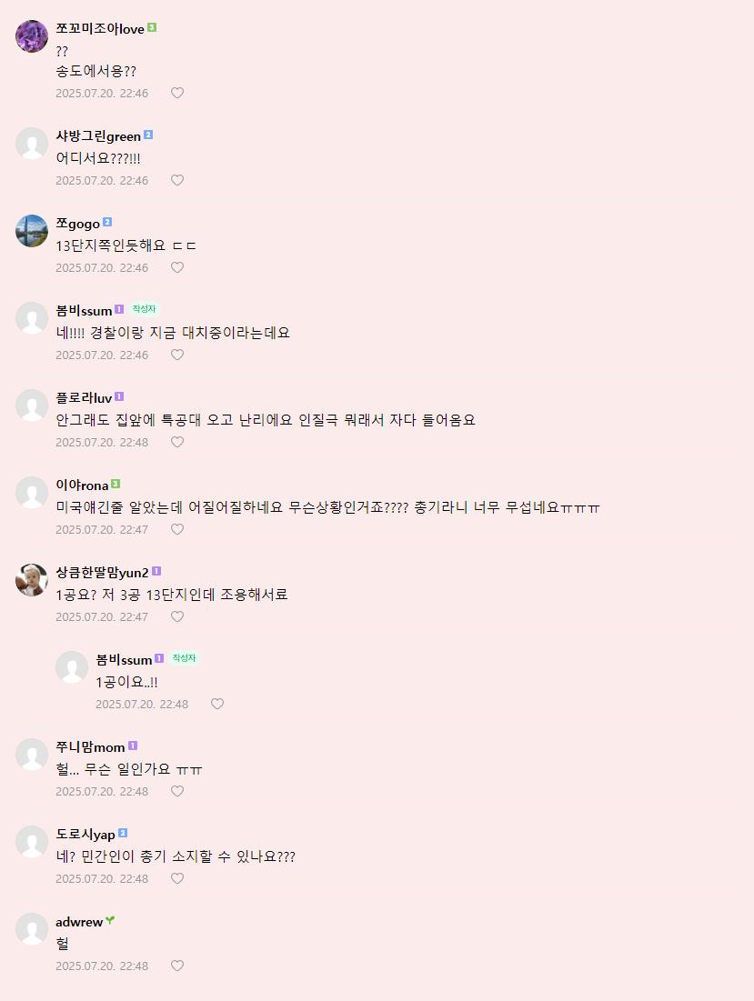 실시간 송도맘카페에 올라온 총기난사 사건 ㄷㄷㄷㄷㄷ
