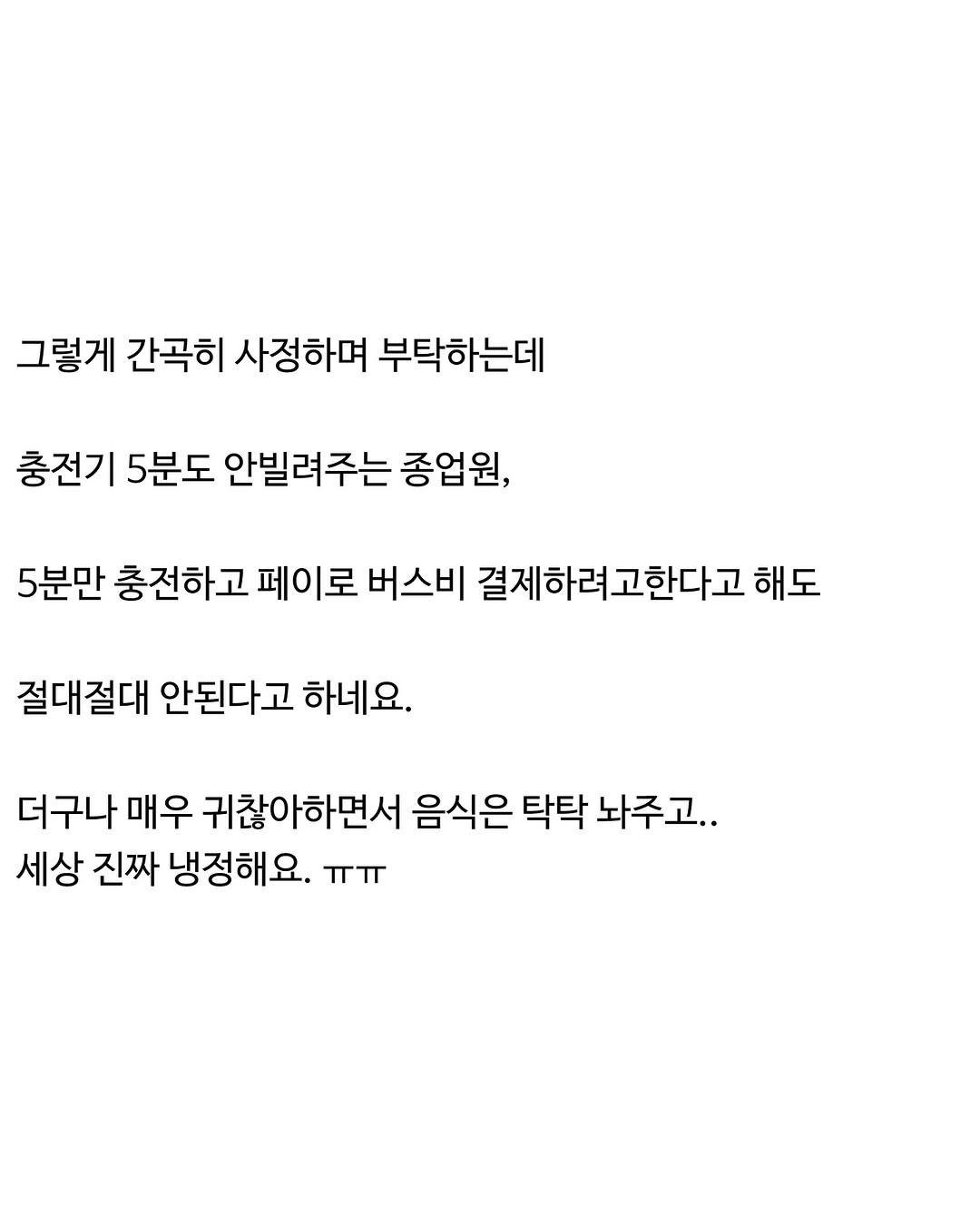 배터리 1%남아서 충전기 빌려달라고 했더니만...