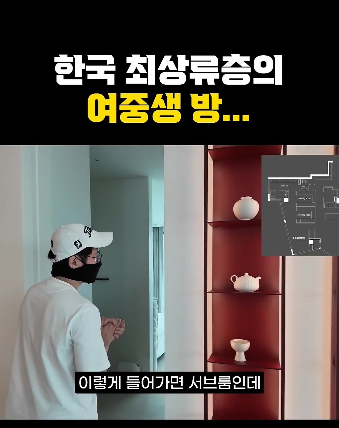 한국 상위 0.01% 최상류층 여중생의 방 ㄷㄷ