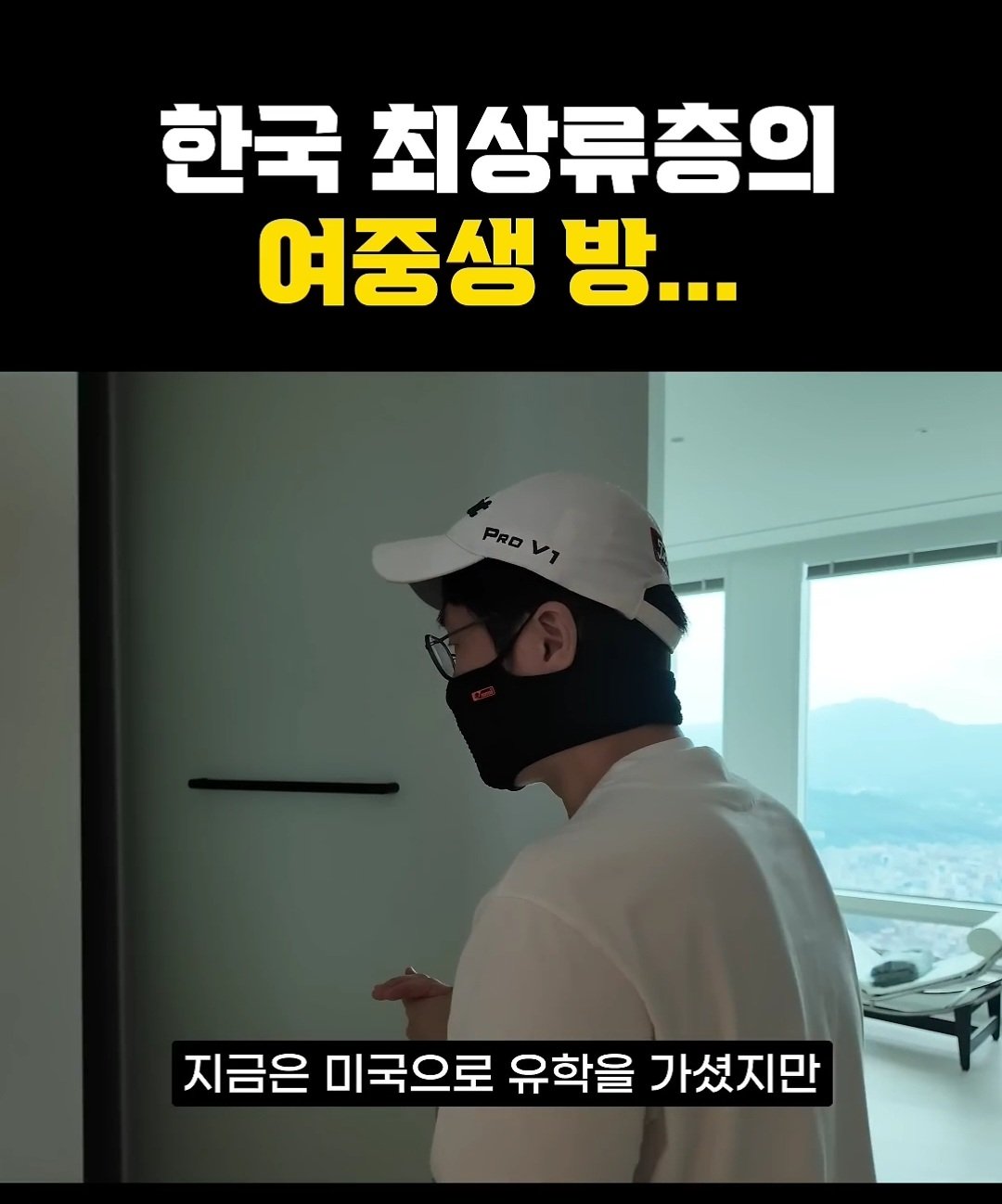 한국 상위 0.01% 최상류층 여중생의 방 ㄷㄷ