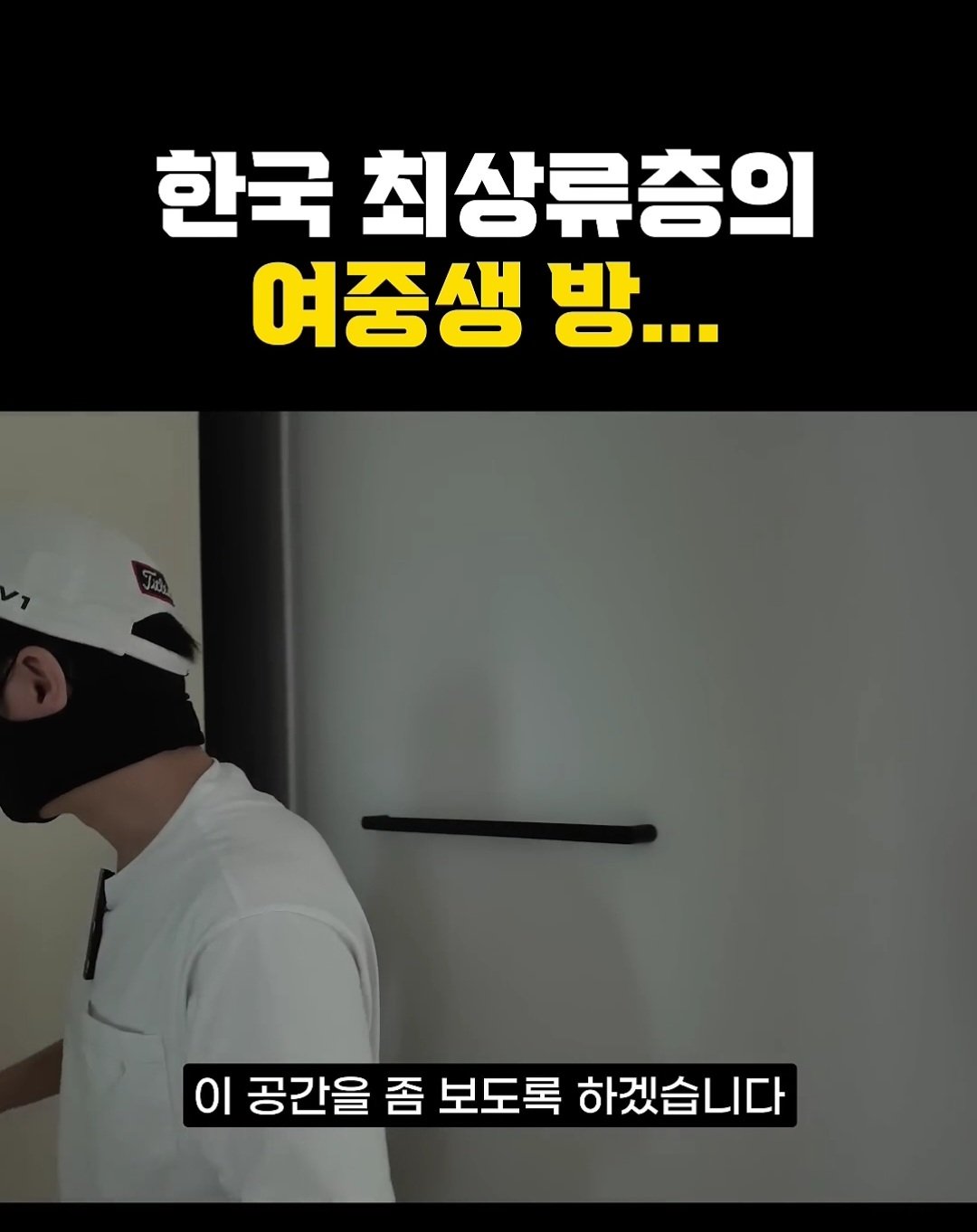 한국 상위 0.01% 최상류층 여중생의 방 ㄷㄷ