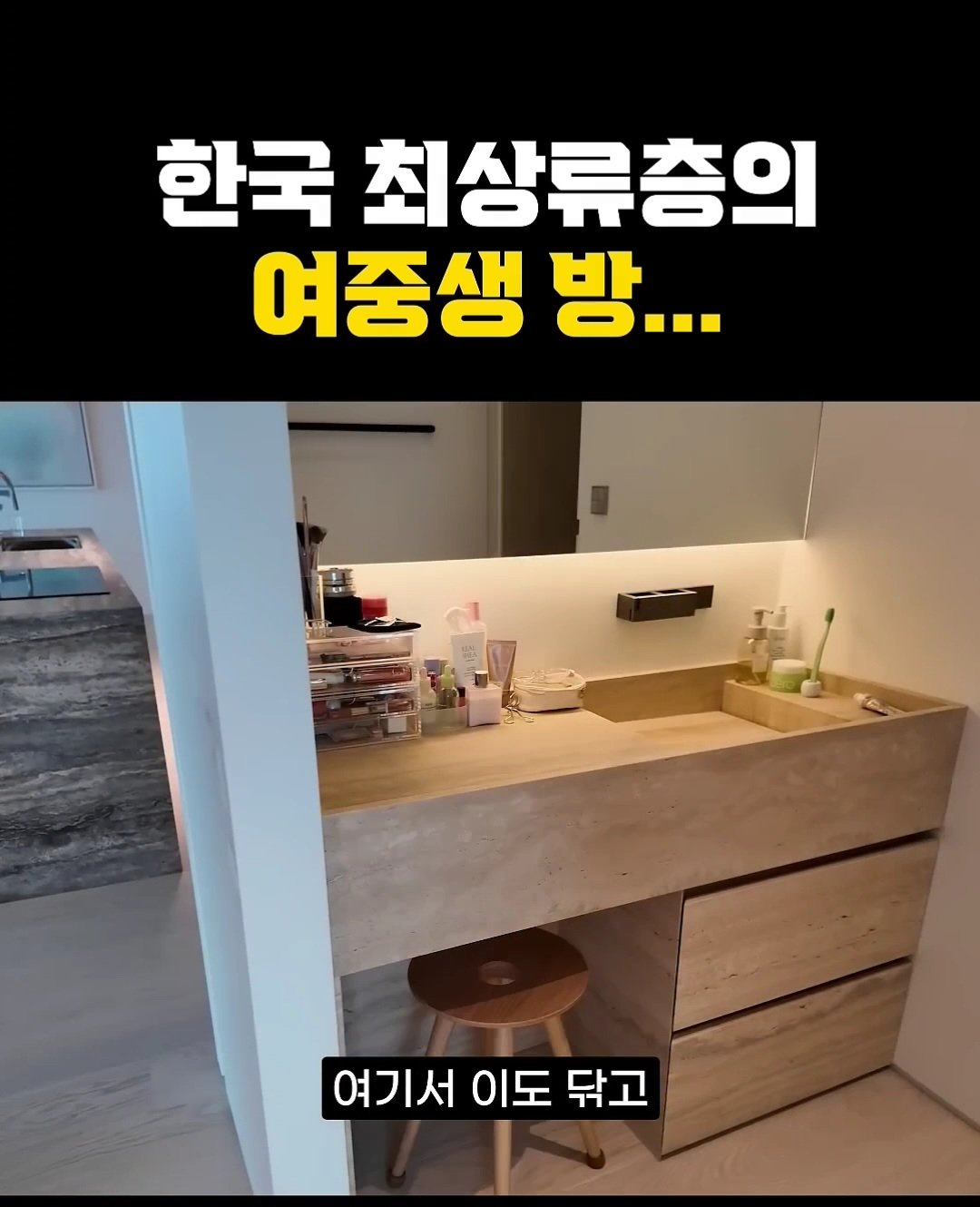 한국 상위 0.01% 최상류층 여중생의 방 ㄷㄷ