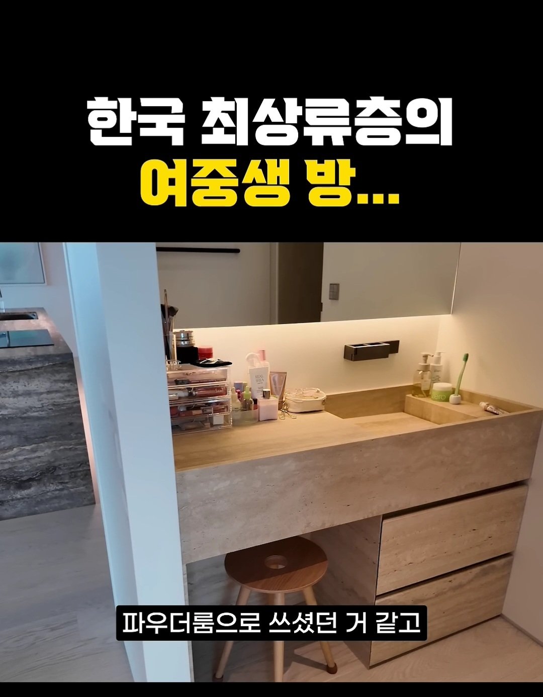한국 상위 0.01% 최상류층 여중생의 방 ㄷㄷ