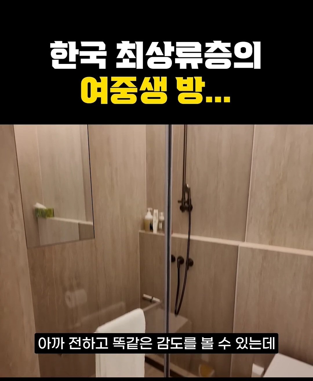 한국 상위 0.01% 최상류층 여중생의 방 ㄷㄷ