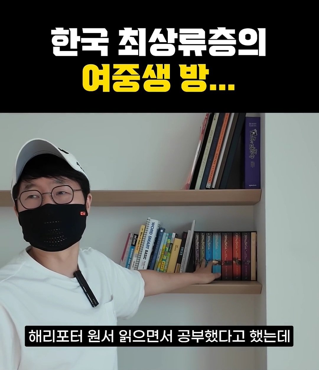 한국 상위 0.01% 최상류층 여중생의 방 ㄷㄷ