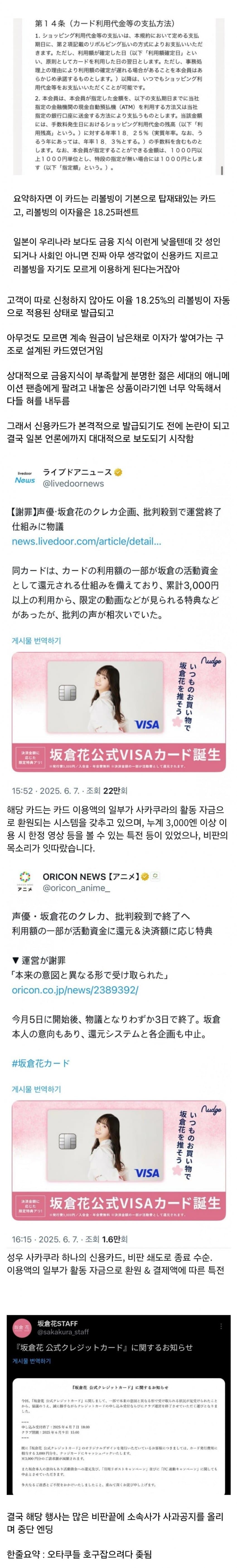 일본의 미쳐버린 신용카드 근황.
